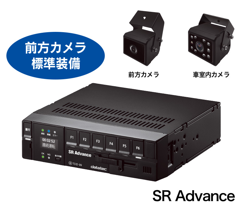 SR Advance連携 - データ・テック製 通信型デジタルタコグラフ